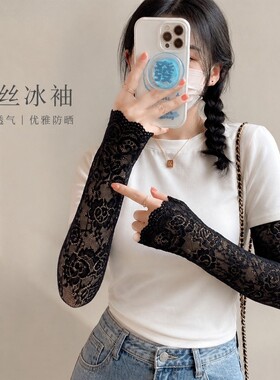 女士长款蕾丝套袖夏季轻薄亲肤透气百搭驾车出行修身显瘦防晒护手