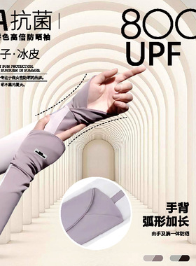 冠辉匠夫人高倍防晒冰丝袖套时尚拼色冷感袖套抗菌防紫外线冰袖
