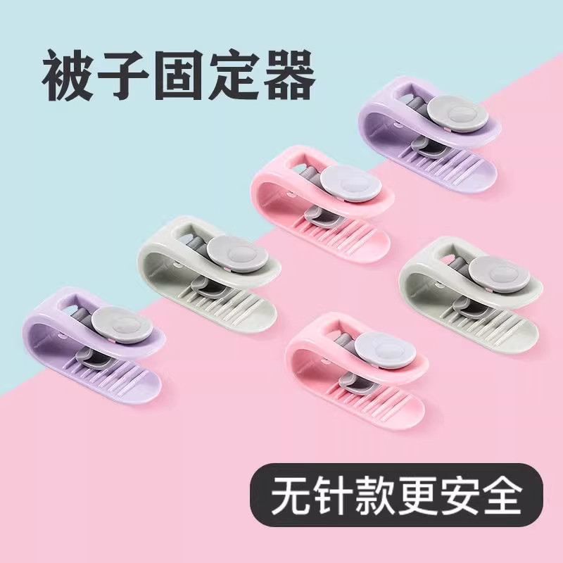 被子固定器床单被套被罩被角防滑神器防跑被无针订被褥扣家用夹子,淘宝优惠券,粉丝福利购,淘宝优惠卷