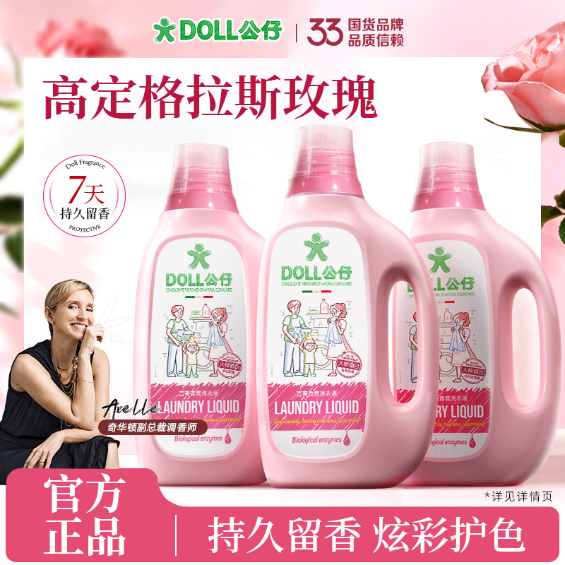 公仔牌家用香水洗衣液72小时持久留香除菌深层洁净强力去污旗舰店