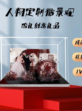 来图定制新婚礼物送新人闺蜜女生结婚礼品创意个性相框微景观摆台