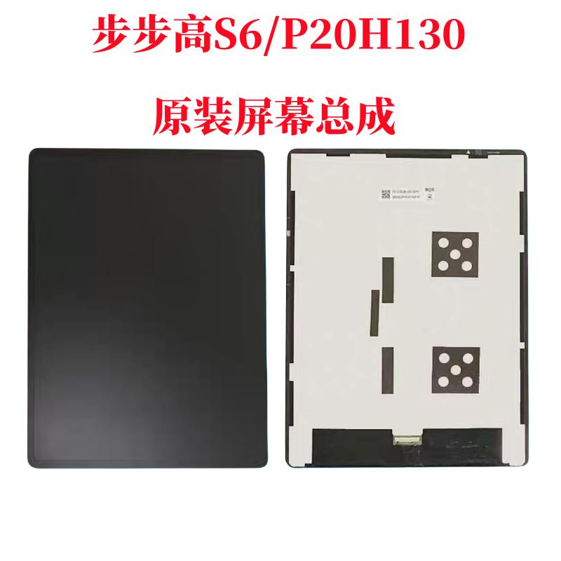 适用BBK步步高S6/P20H130家教机原装触控屏幕总成显示屏一体屏 - 图2