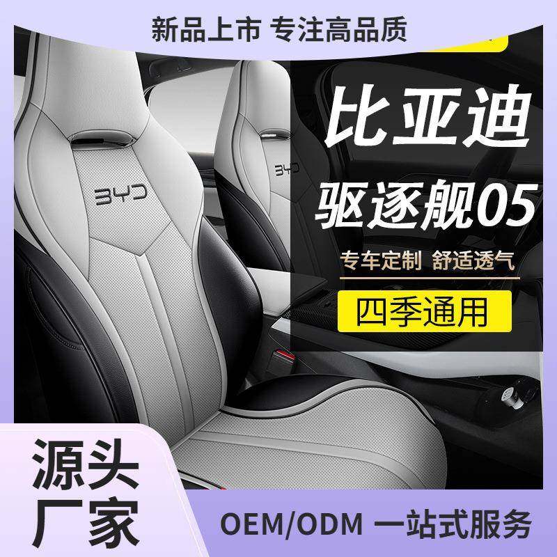 比孔亚迪驱逐椅舰05座套全包围气四季坐垫驱逐舰05荣耀版透打558,淘宝优惠券,粉丝福利购,淘宝优惠卷