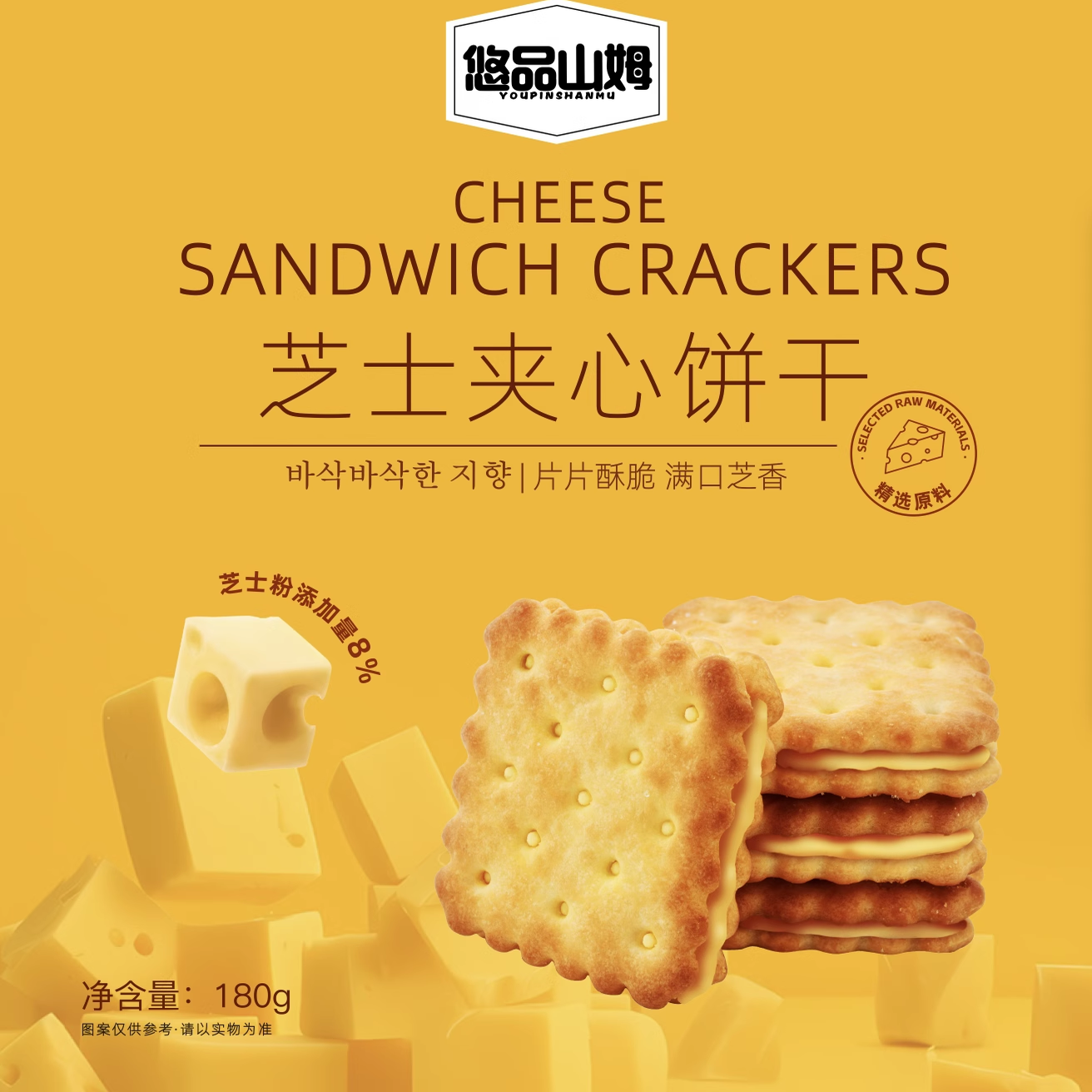 悠品山姆芝士夹心饼干咸味酥脆解馋小零食宿舍早餐休闲食品小吃,淘宝优惠券,粉丝福利购,淘宝优惠卷