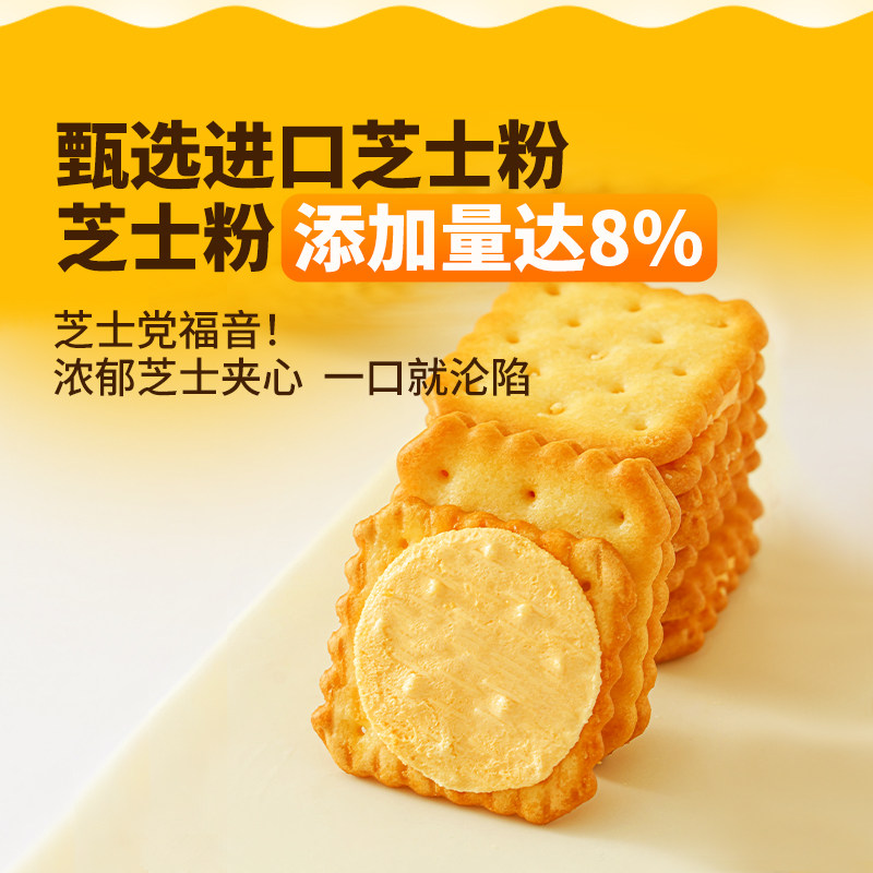 悠品山姆芝士夹心饼干咸味酥脆解馋小零食宿舍早餐休闲食品小吃,淘宝优惠券,粉丝福利购,淘宝优惠卷