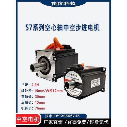 57中空轴步进电机/空心轴/中空电机/双轴1.2NM 中空/空心伺服电机 - 图1