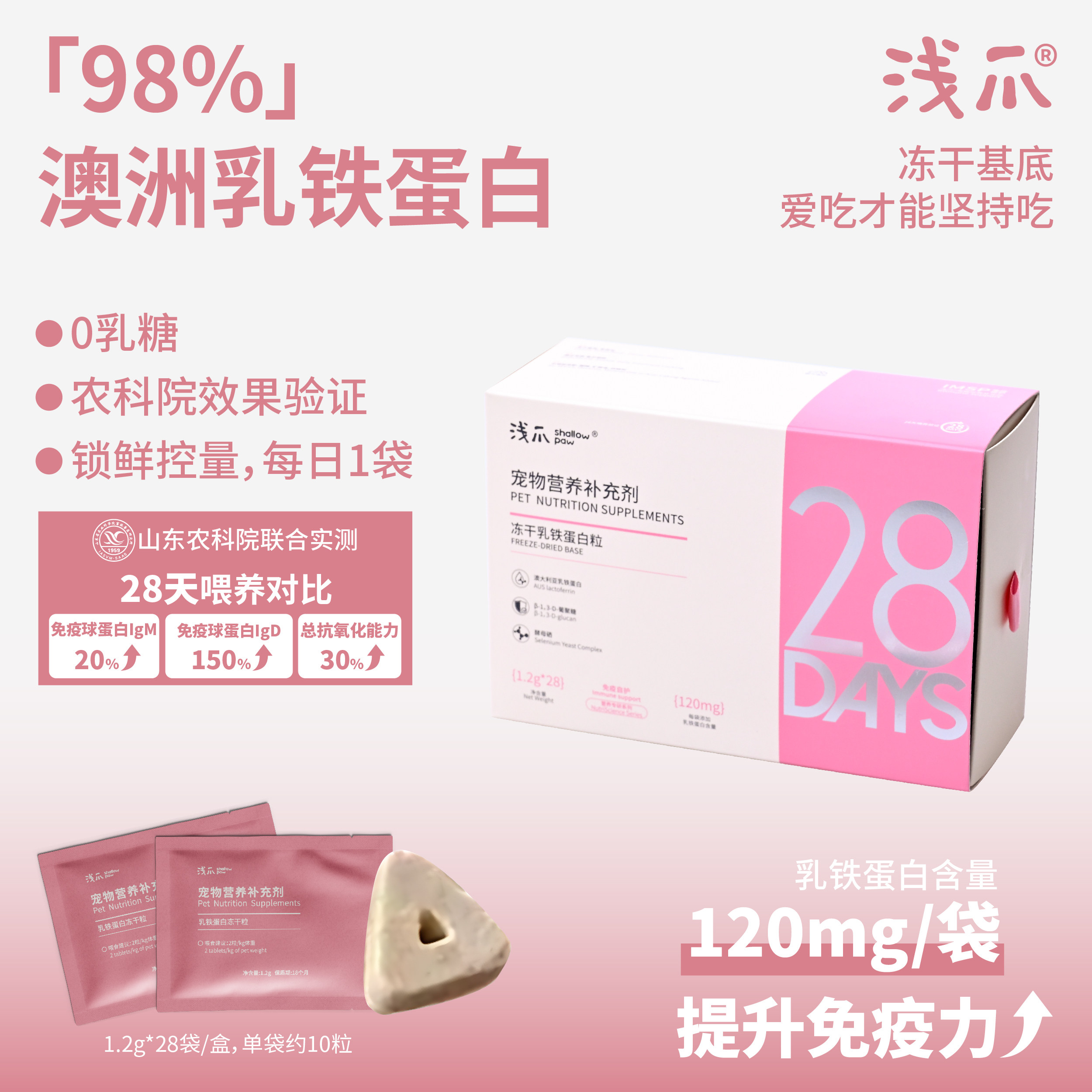 浅爪冻干28天营养补充剂猫犬通用关节养护口腔清洁抗应激乳铁蛋白,淘宝优惠券,粉丝福利购,淘宝优惠卷