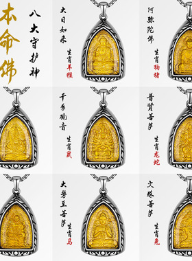 钛钢本命佛吊坠·十二生肖