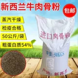 Новая Зеландия импортировала куриную и говяжью костную муку, корм для домашних животных, птицы, скота, аквакультуры, кормовое сырье, костную муку