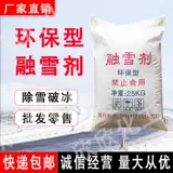 Снегоплавитель, экологически чистая промышленная соль для удаления снега, бытовые гранулы, антифриз для дорожного хозяйства, антиобледенитель, мощный производитель
