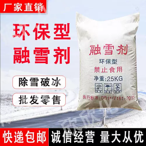 Снегоплавитель, экологически чистая промышленная соль для удаления снега, бытовые гранулы, антифриз для дорожного хозяйства, антиобледенитель, мощный производитель
