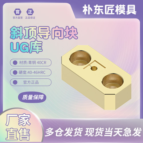 模具朴东匠42/42CU斜顶导向块导套斜推套方形/青铜导向块 - 图1