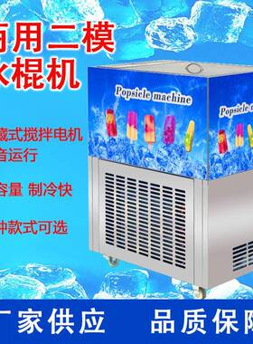 O冰品冷饮雪条冰棍机 网红双模1出80支新款手工冰棒机 厂家直销