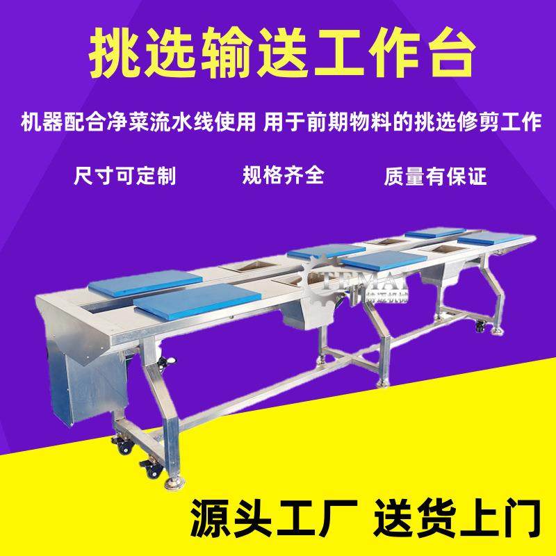 现货泡菜抹料输送机 白菜分拣输送机 酸白菜去根去黄叶输送工作台,淘宝优惠券,粉丝福利购,淘宝优惠卷