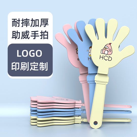 助威拍手器定制LOGO手拍玩具演唱会气氛道具鼓掌神器手掌拍企业
