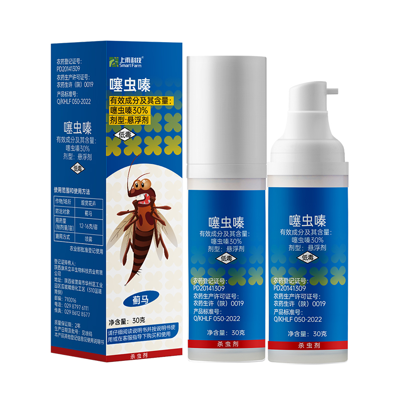 30%联苯噻虫嗪 锐纵菊酯小麦蚜虫黄守瓜跳甲蓟马飞木虱农药杀虫剂