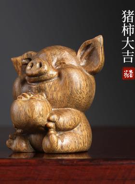 天然绿檀木诸事大吉桌面摆件小猪柿子手把件生肖挂件木雕转运文玩