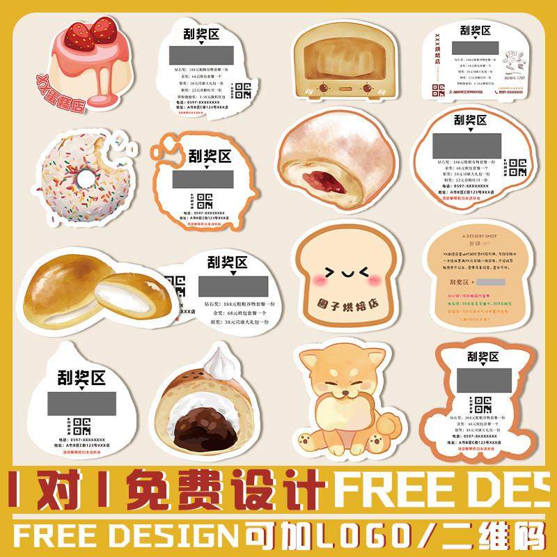 烘焙异形刮刮卡定制蛋糕店刮奖卡涂层贴设计外卖宣传抽奖券制作开,淘宝优惠券,粉丝福利购,淘宝优惠卷