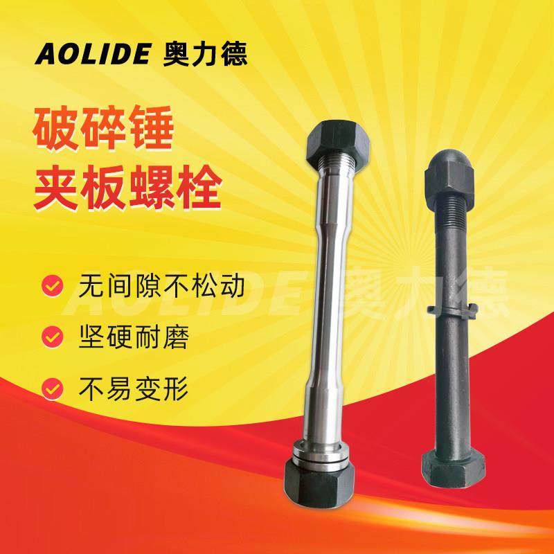 挖土机破碎锤夹板螺丝68 75 100锤夹板螺丝外壳螺丝破碎锤配件,淘宝优惠券,粉丝福利购,淘宝优惠卷