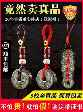 六帝钱真品铜钱带葫芦挂件大五帝钱七帝压门槛入户门对门挂饰正品