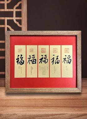 中式五福康熙福字新中式黄铜摆件茶室书房办公室铜板画电视柜摆件