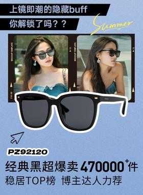 帕森偏光太阳镜男女款 范丞丞同款时尚高级感大框太阳眼镜防晒PZ9