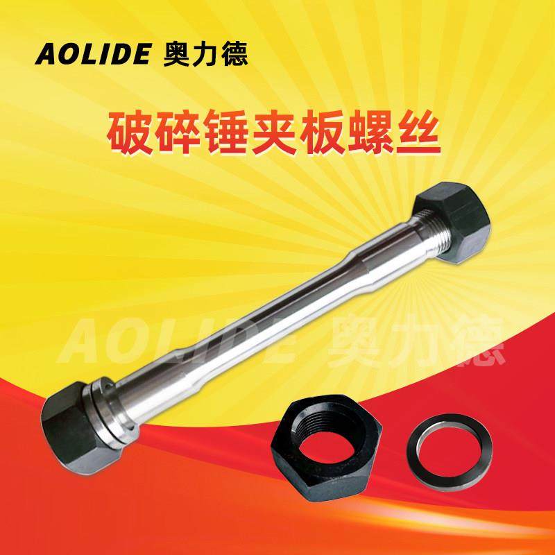 挖土机破碎锤夹板螺丝68 75 100锤夹板螺丝外壳螺丝破碎锤配件,淘宝优惠券,粉丝福利购,淘宝优惠卷