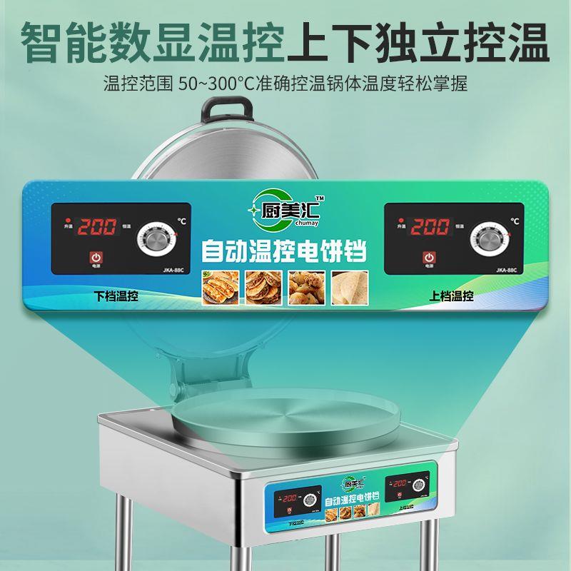 Commercial electric cake pan, sauce-flavored cake pancake machine, double-sided large electric cake stall, pancake oven, pancake pan, thousand-layer cake pancake machine