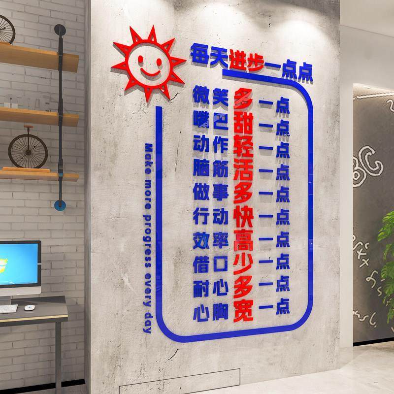 公司企业文化墙面壁装饰办公室励志标语每天进步一点3d立体墙贴纸,淘宝优惠券,粉丝福利购,淘宝优惠卷