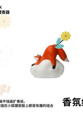 SANQ三浅创意客厅狐狸香炉车摆件家居饰品礼盒彩虹屁治愈系小摆件