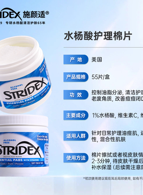 美国Stridex施颜适水杨酸棉片祛痘痘去闭口粉刺黑头清洁收缩毛孔