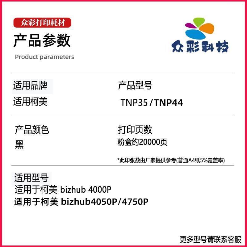 适用柯美TNP35粉盒 TNP44/A6VKO1W墨盒4000P打印机碳粉盒4050P 47,淘宝优惠券,粉丝福利购,淘宝优惠卷