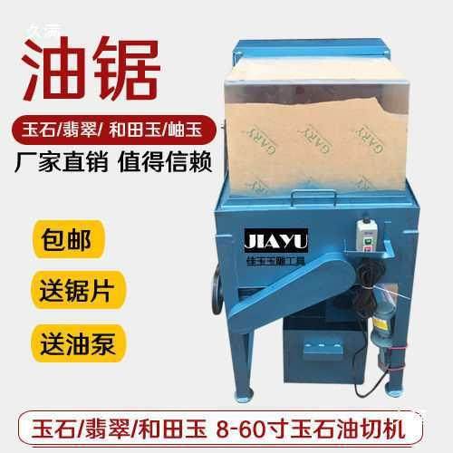 油锯切割机玉石水晶翡翠手镯原石开料机全自动切割机石材切机其他,淘宝优惠券,粉丝福利购,淘宝优惠卷