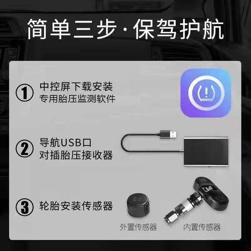 安卓大屏导航胎压监测器内置外置通用USB无线汽车专用胎压检测器 - 图1