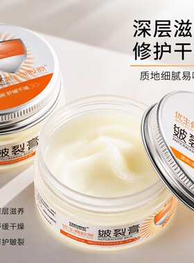 皲裂膏脚后跟修护防裂保湿