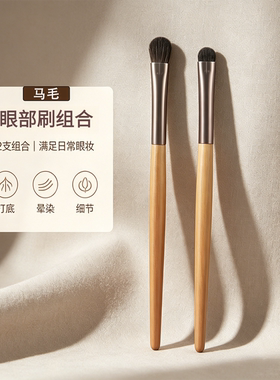 小马毛眼影刷眼睑下至眼影铺色刷