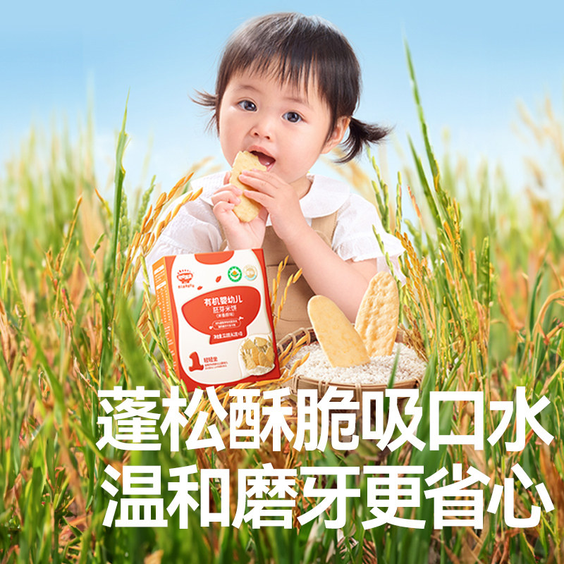 秋田满满婴儿米饼宝宝辅食婴幼儿辅食磨牙棒饼干6个月+无额外添加