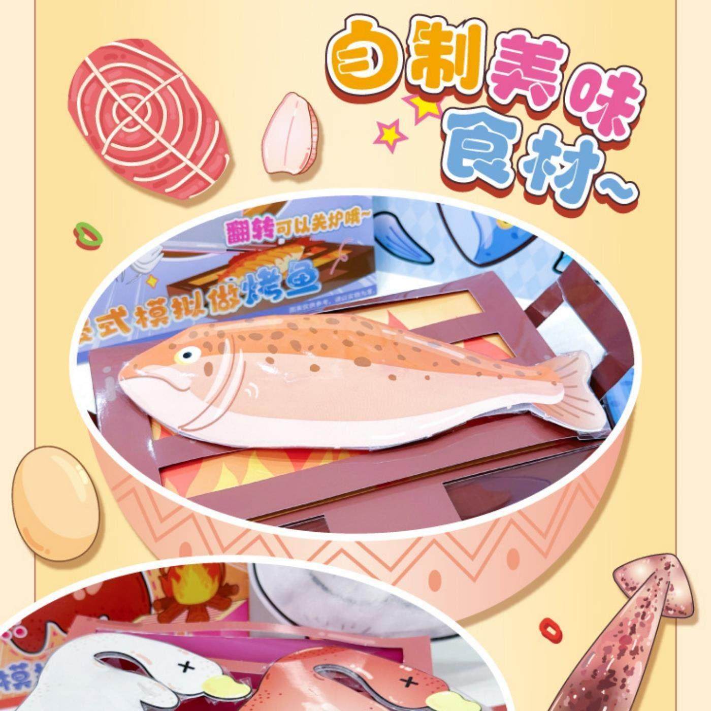 烤鱼手工安静书爆改DIY美食料理捏捏乐免裁剪儿童过家家创意玩具,淘宝优惠券,粉丝福利购,淘宝优惠卷