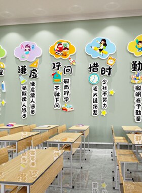 班级文化墙贴纸壁画高中小学生励志标语教室布置装饰开学季黑板报