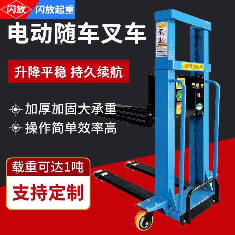 全自动电动随车装卸叉车神器堆高液压搬运车搬运升降便携式小型吨,淘宝优惠券,粉丝福利购,淘宝优惠卷