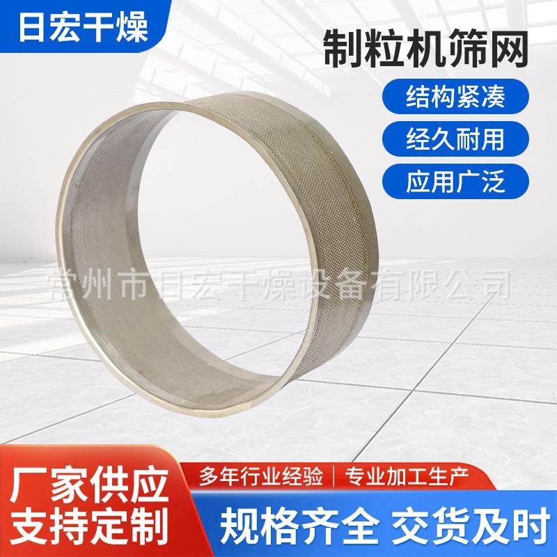 鸡精颗粒机配件304不锈钢冲孔筛网旋转制粒机制药冲剂颗粒成型网,淘宝优惠券,粉丝福利购,淘宝优惠卷