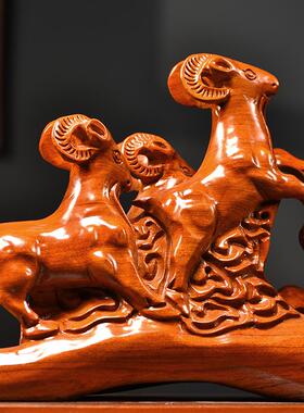 如意三羊开泰摆件三阳开泰实木质生肖羊工艺品家居客厅酒柜装饰品