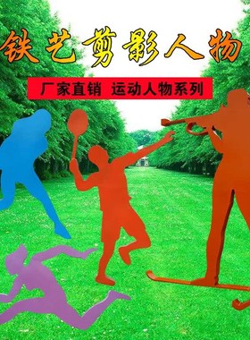 铁艺抽象彩绘人物户外园林广场校园跑步运动剪影骑车人雕塑摆件