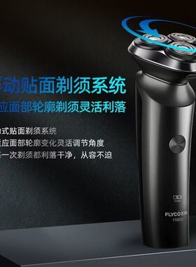 26款剃须刀男士电动刮胡须刀正品全身水洗充电式智能剃胡刀FS922
