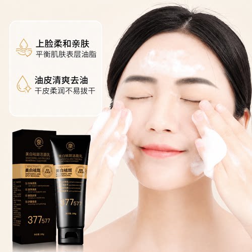【官方正品】美白洗面奶烟酰胺美白深层净颜控油洁面乳男女通用 - 图2