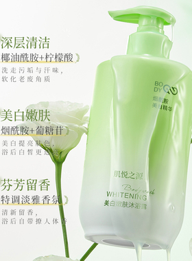【官方正品】美白嫩肤沐浴露烟酰胺全身提亮深层清洁香氛沐浴男女