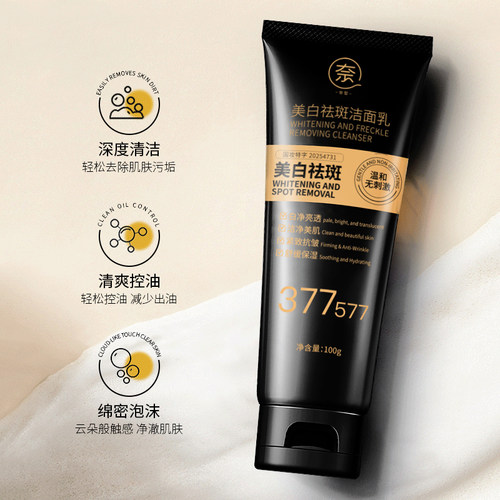 【官方正品】美白洗面奶烟酰胺美白深层净颜控油洁面乳男女通用 - 图0