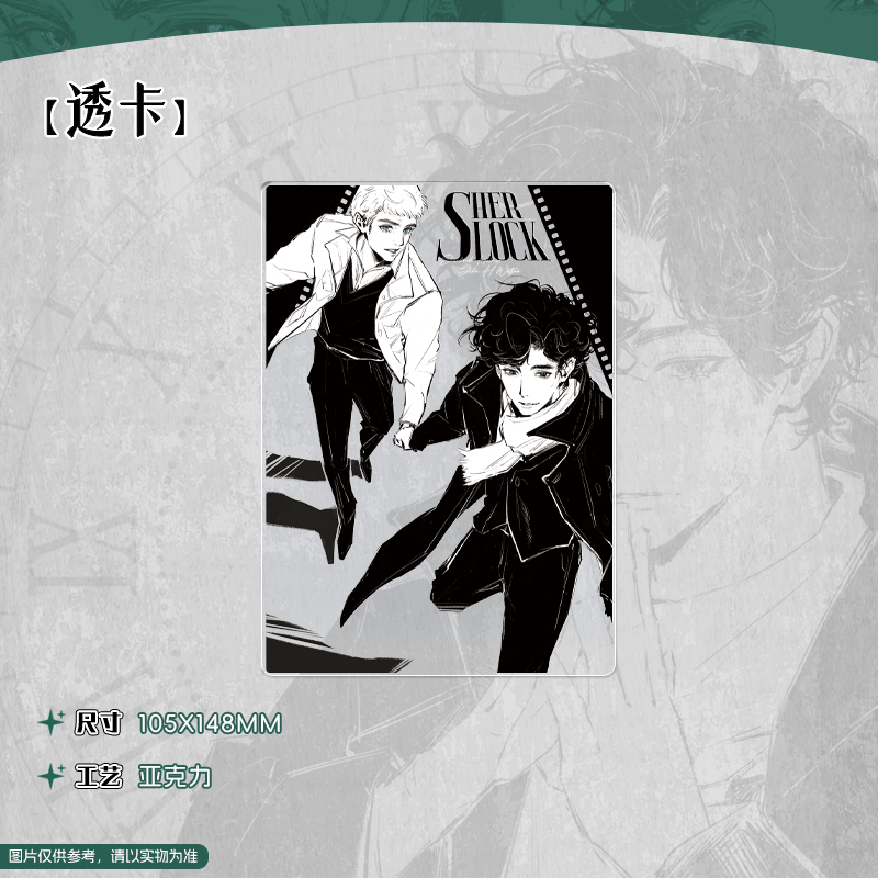 贰择进制/神探夏洛克同人周边 ALLIN赠特典反转胶片*1,淘宝优惠券,粉丝福利购,淘宝优惠卷