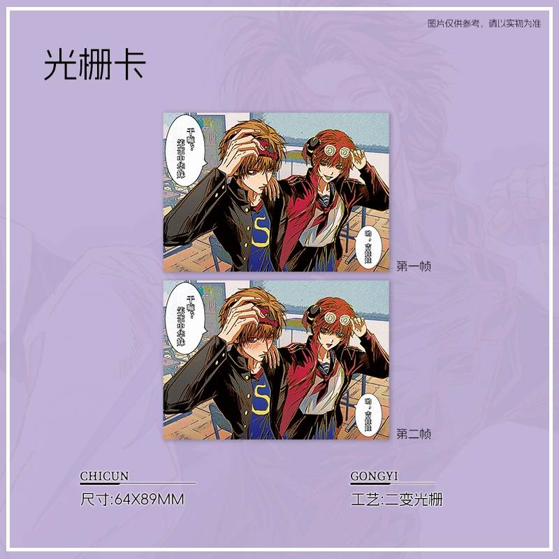 芝士猫/银魂神威银时冲神同人 胶片色纸立牌光栅卡拍立得明信片,淘宝优惠券,粉丝福利购,淘宝优惠卷