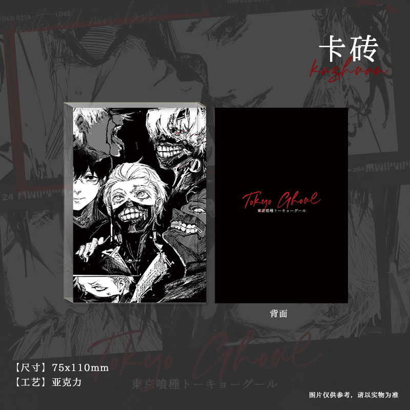 Edoma/东京喰种同人周边企划 吧唧拍立得明信片色纸透卡胶片卡砖,淘宝优惠券,粉丝福利购,淘宝优惠卷